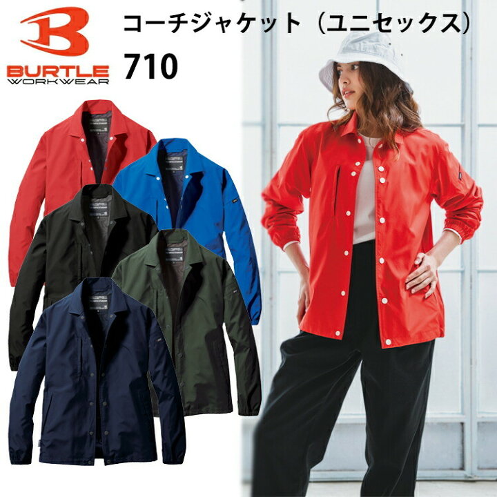 楽天市場】バートル 710 コーチジャケット S-XL ユニセックス 