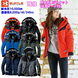 【防水防寒服】【女性サイズ有】BURTLE 防水防寒ジャケット 7610 SS-5L 完全防水 保温 透湿 耐水 冬用 スタイリッシュ オシャレ かっこいい マウンテンパーカー ジャンパー 作業服 作業着 バートル 売り切れ御免　目玉