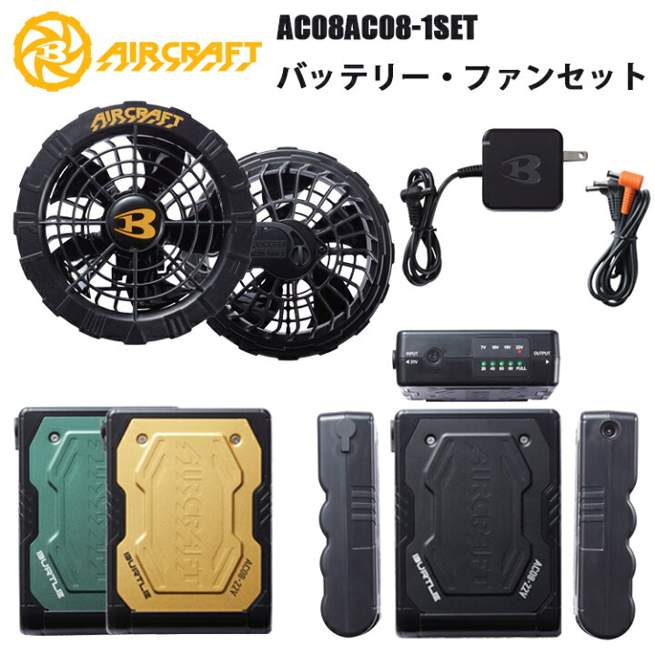 楽天市場】【即日発送】バートル AC08 AC08-1 ファンバッテリー 