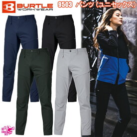 【裾直無料】【年間】バートル パンツ ユニセックス 9503 S-6L ストレッチ 形態安定 ウルトラライト4WAYストレッチクロス 伸長率20％ 制電ケア設計 耐久撥水防汚加工 オールシーズン ポリエステル100％ 作業服 BURTLE 目玉