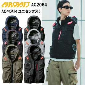 BURTLE バートル AIRCRAFT AC2064 ACベスト（ユニセックス） S-3XL 空調ウエア 熱中症対策 夏用 涼しい 目玉 2025SS 春夏