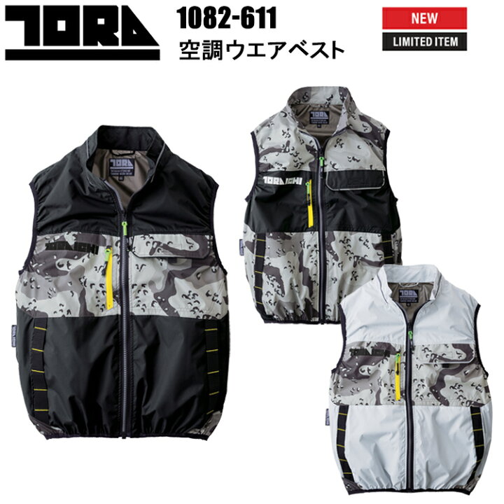 楽天市場】寅壱 トライチ TORAICHI 1082-611 空調ウエアベスト S-3L 