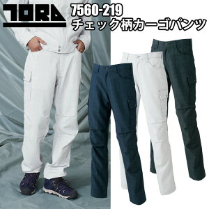 寅壱 トライチ TORAICHI 7560-219 チェック柄カーゴパンツ M-3L 軽量 日本製生地 2WAY ポリエステル タフ イージーケア リップ生地 しなやか カジュアル ALL SEASON 作業服