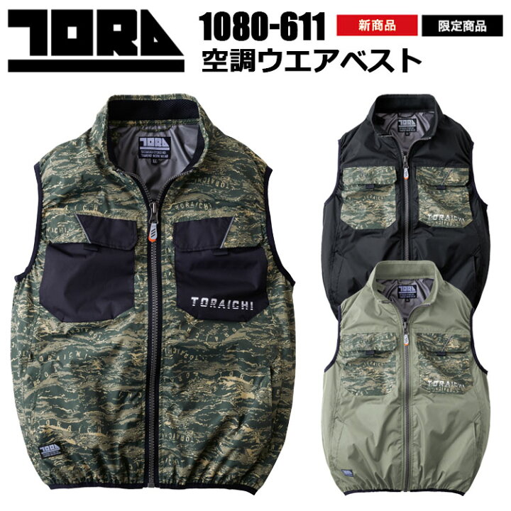 楽天市場】寅壱 1080-611 空調ウエアベスト S-3L ファン対応 遮熱 再帰 