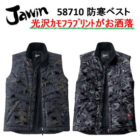 【迷彩柄】Jawin S-4L 58710 かっこいい カモフラ 中綿ベスト ウンベスト 作業服 作業着 防寒着 自重堂 ジャウィン