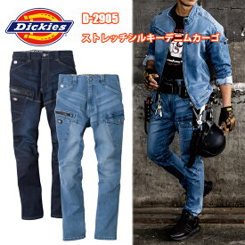 【マラソン期間クーポン配布】コーコス信岡 DICKIES　D-2905　ストレッチシルキーデニムカーゴ SS-3L アメイジングストレッチ 光沢感 ストレスリーな着用感 海外生地 乾燥機 生地性 タンブル乾燥機 作業服