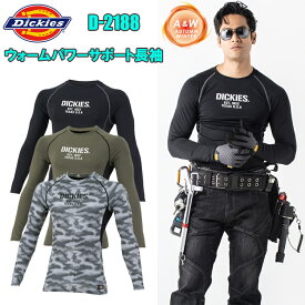 【1枚までネコポス対応】コーコス信岡 Dickies D-2188 ウォームパワーサポート長袖 M-3L ストレッチ 消臭効果 吸汗速乾 低めの丸首仕様 胸ブランドロゴ入 裏起毛　脇消臭テープ付　フラットロックシーム縫製　アウトドア スポーツ