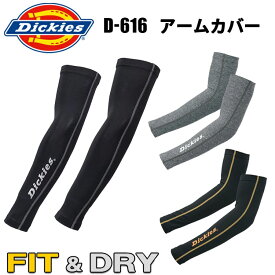 【2枚1組】【春夏】Dickies D-616 M-LL アームカバー アームサポーター コンプレッションインナー アンダーウェア パワーサポート ストレッチ 速乾 快適 かっこいい 作業着 作業服 スポーツ アウトドア コーコス信岡 ディッキーズ