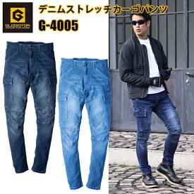 【マラソン期間クーポン配布】GLADIATOR グラディエーター G-4005 デニムストレッチカーゴパンツ SS-3L ストレッチドライデニム カラビナループ付き 動きやすい YKK製3YGファスナー カジュアル コーコス信岡 CO-COS
