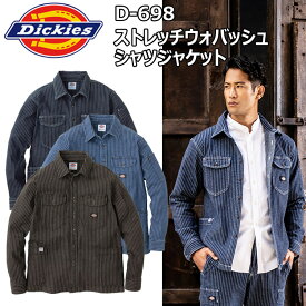 【マラソン期間クーポン配布】コーコス信岡 DICKIES　D-698　ストレッチウォバッシュシャツジャケット M-XL アメリカンネーム付 両脇マルチポケット インディゴ生地 左胸ペン差し穴 猫目ボタン カジュアル　作業着 作業服　秋冬　目玉