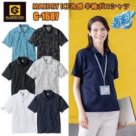 【マラソン期間クーポン配布】(1枚までネコポス可) GLADIATOR G-1687 MAXDRY ICE冷感 半袖ポロシャツ SS-3L 接触冷感 UVカット 吸汗速乾 MAXDRY ICEX ポリエステル ナイロン ゴルフ アウトドア コーコス信岡