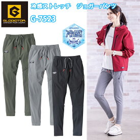 【マラソン期間クーポン配布】GLADIATOR G-7523 冷感ストレッチ　ジョガーパンツ XS-XL 4WAYストレッチ 軽量 作業服 ゴルフ アウトドア スポーティー シャリっシャリ冷感 クナイロン ウエストゴム 股消臭テープ コーコス信岡