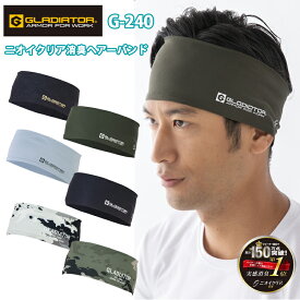 【2枚までネコポス可】コーコス│GLADIATOR G-240 ニオイクリア消臭ヘアーバンド F フリーサイズ ストレッチ 吸汗速乾 接触冷感 UVカット ニオイクリアボーダーパワーストレッチ スポーツ アウトドア おしゃれ