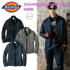 コーコス信岡 Dickies D-2910 ストレッチヘリンボーンジャケット SS-3L 高機能 強度 立体的 ワークウエア 作業服 ブルゾン ジャンパー カッコイイ 制服 ユニフォーム 現場作業 農業 アウトドア キャンプ DIY ディッキーズ 目玉