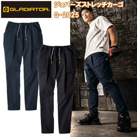 【マラソン期間クーポン配布】コーコス信岡 GLADIATOR G-2025 ジョバーズストレッチカーゴ SS-XL パンツ ボトムス ズボン 作業服 目玉