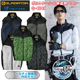 【マラソン期間クーポン配布】コーコス信岡 GLADIATOR G-4049 ボルトクール日傘遮熱ベスト XS-XL 空調ウエア 熱中症対策 夏用 涼しい 目玉