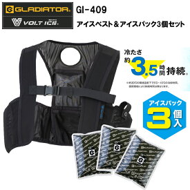 【マラソン期間クーポン配布】コーコス信岡 GLADIATOR GI-409 アイスベスト＆アイスパック3個セット S-F-3XL 空調ウエア 熱中症対策 夏用 涼しい 目玉