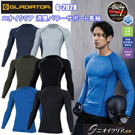 【マラソン期間クーポン配布】(1枚までネコポス可) コーコス信岡 GLADIATOR G-2028 ニオイクリア 消臭パワーサポート長袖 SS-3L 作業服 インナー 目玉