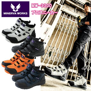 R[RXM MINERVA WORKS MW-3300 vXj[J[ 24.5cm-28.0cm Z[teB[V[Y ƌC SC ڋ