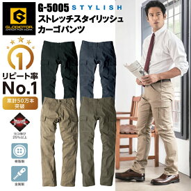 【マラソン期間クーポン配布】【裾直無料】【【4L-6L】GLADIATOR ストレッチスタイリッシュカーゴパンツ G-5005 SS-6L ストレッチチノ 丈夫な巻き二重縫い 動きやすい カジュアル カーゴパンツ スタイリッシュ 作業服 作業着 コーコス信岡 大きいサイズ 目玉