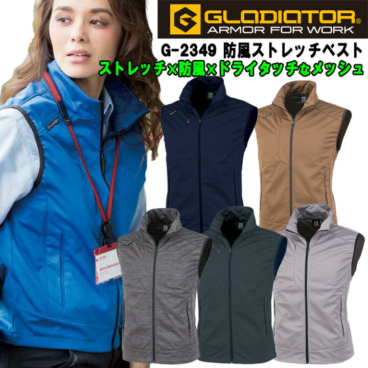 楽天市場 防寒 男女兼用 Gladiator 防風ストレッチベスト Ss 5l G 2349 ストレッチ 防風 ドライタッチ 裏メッシュ 保温 暖かい 軽量 かっこいい お洒落 スマート スポーツ 作業服 作業着 防寒着 コーコス信岡 グラディエーター 女性サイズ 弁慶オンラインストア