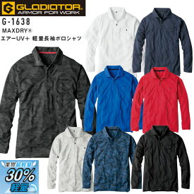 【4L・5L】【ネコポス1枚まで可】【激安】【男女兼用】GLADIATOR MAXDRYエアーUV+ 軽量長袖ポロシャツ G-1638 ポリエステル100% 消臭 吸汗速乾 UVカット インナー 作業着 春夏用 グラディエーター CO-COS コーコス信岡 大きいサイズ