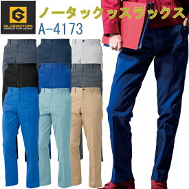 【マラソン期間クーポン配布】ノータックッスラックス A-4173 70-120cm ソフトツィル ポリエステル 両脇カラビナループ付き かっこいい オシャレ スタイリッシュ 作業服 作業着 レディース コーコス　目玉