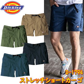 Dickies ディッキーズ ストレッチショートカーゴ D-1794 S-5L ストレッチオックス 綿 生地伸縮 ウェビングベルト付き カラビナループ付き 後ろシャーリング カーゴポケット付き 作業着 作業服 CO-COS コーコス信岡 目玉