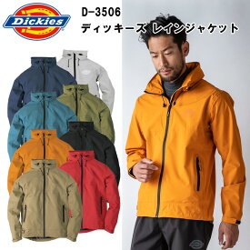 Dickies コーコス信岡 ディッキーズ レインジャケット D-3506 S-4L ストレッチ 反射テープ付さ スピンドルゴム付さ 止水ファスナー ボリエステル100% TPUラミネート 作業着 目玉