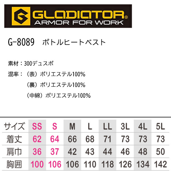 楽天市場】【秋冬】GLADIATOR ボトルヒートベスト G-8089 SS-5L 電熱