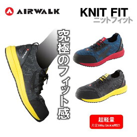 【NEW】AIR WALK 安全靴 ニットフィット 25.0-28.0 セーフティーシューズ ローカット スニーカー フィット感 軽量 耐滑 衝撃吸収 樹脂先芯 JSAA B種認定品 オシャレ かっこいい 作業靴
