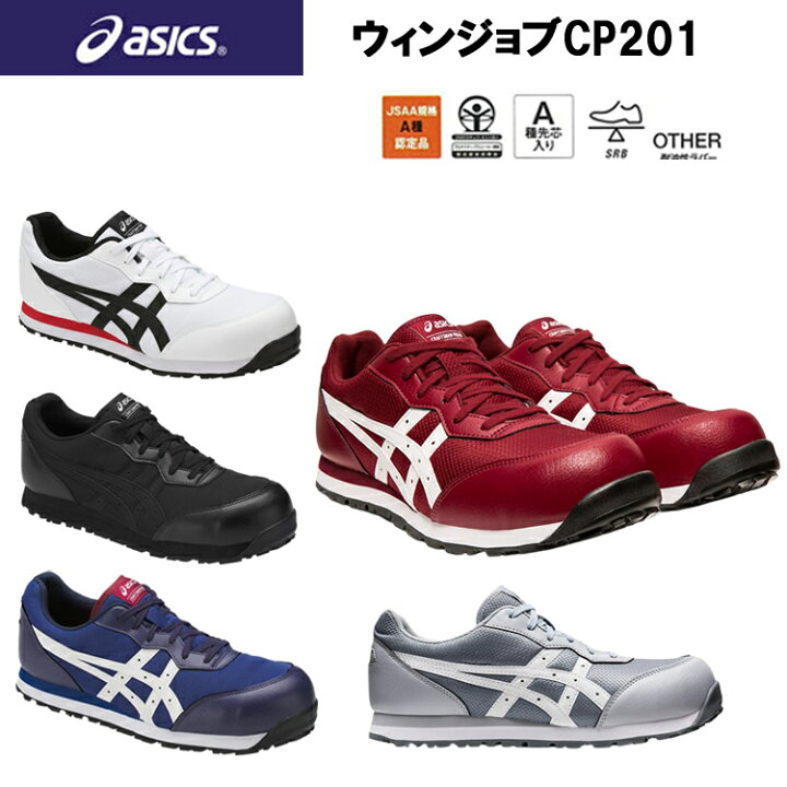 楽天市場】喜多 アシックス asics 安全靴 ウィンジョブ FCP201 25.5 