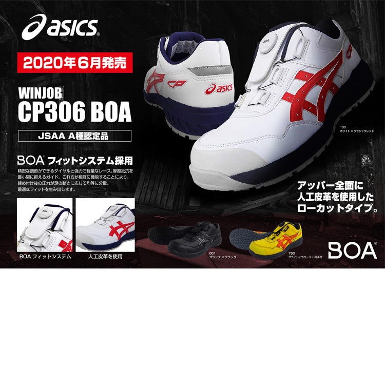 楽天市場】アシックス asics 安全靴 ウィンジョブ CP306 ボア1273A029 