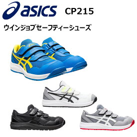 【一部即日発送】アシックス asics FCP215スニーカーウィンジョブ 22.5-30.0cm ローカット ワーキングシューズ ベルトタイプ 合成樹脂 ゴム底 軽量 CPグリップソール アシックスジャパン 目玉