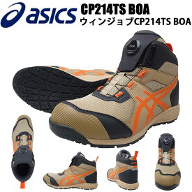 【数量限定】喜多 ASICS CP214TS ウインジョブセーフティー 25.5cm～30.0cm 2E相当 A種先芯 JSAA規格A種 安全靴 シューズ 人工皮革 合成皮革 合成繊維 合成樹脂 ゴム底 フィットシステムを採用 足裏感覚 安全靴 シューズ