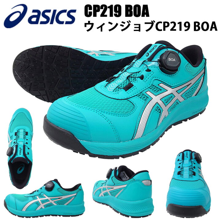 楽天市場】【数量限定】喜多 asics 安全靴 ウィンジョブ CP219 22.5 