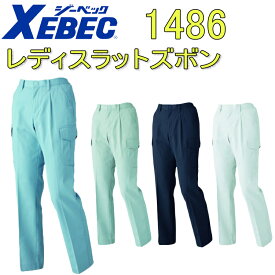 【17-19号】XEBEC ジーベック レディスラットズボン 1486 7-19号 T/Cツイル 丈夫な素材 ポリエステル 撥水 帯電防止 利なポケット付き べろポケ付き ワークウェア 作業着 作業服 大きいサイズ