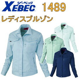【17-19号】XEBEC ジーベック レディスブルゾン 1489 T/Cツイル ポリエステル 撥水 動きやすい ワークウェア 作業着 作業服 大きいサイズ
