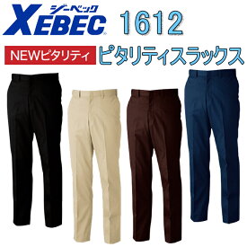 【裾直無料】XEBEC ジーベック ピタリティスラックス 1612 70-120cm T/Cツイル 伸縮素材 帯電防止 通常着 右脇ポケット付き ウエスト超ラクラク NEWピタリティパンツ