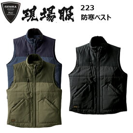 【4L-5L】ジーベック XEBEC 現場服 223 防寒ベスト 4L-5L 裏ボア 裾 袖ロはリブ 樹脂ファスナー 右胸ポケット 細かいディテール 丈夫なタッサーとハードなオックス ハード系防寒 作業着 作業服　目玉