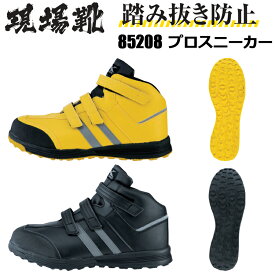 ジーベック XEBEC 85208 プロスニーカー 30.0cm 鋼製先芯 衝撃吸収 耐油性ゴム底 軽量SPソール 抗菌 防臭中底 ひもポケ 踏み抜き防止 ミッドカット JSAA規格 A種認定品 合成皮革製 4E 安全靴