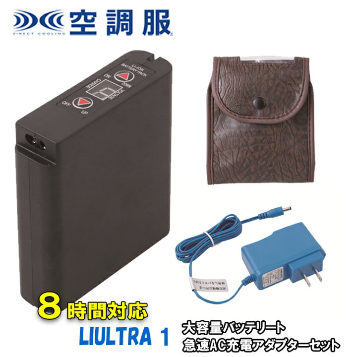 楽天市場】【空調ウエア】XEBEC ジーベック LIULTRA1 大容量バッテリー 