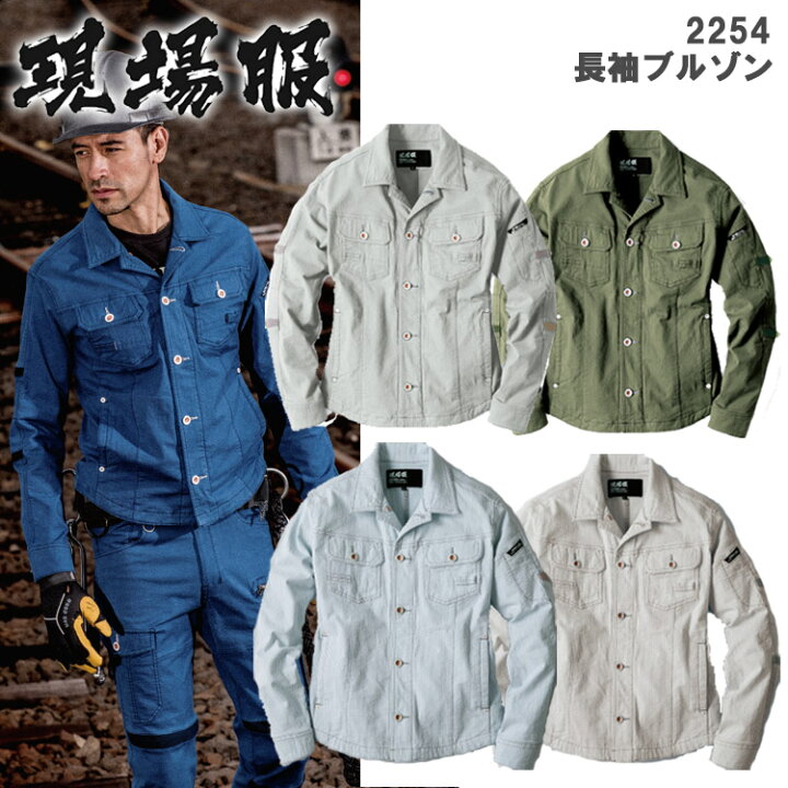 楽天市場 春夏 現場服 長袖ブルゾン S 5l 2254 ストレッチ 蛇腹プリーツ 立体パターン ストレスフリー 動きやすい 細身 スリム オシャレ かっこいい 作業服 作業着 Xebec ジーベック 目玉 弁慶オンラインストア