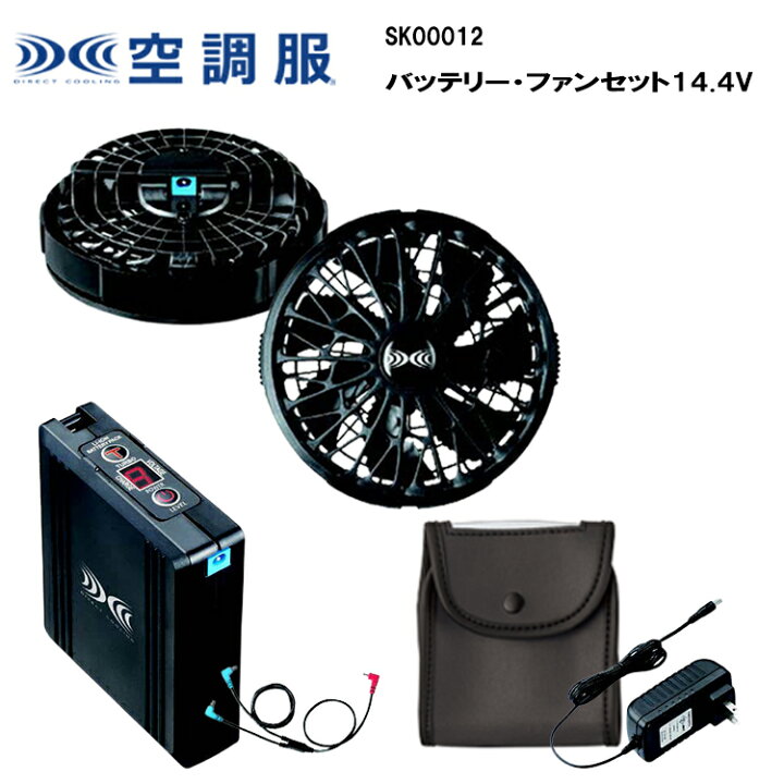 楽天市場】【空調ウエア】DIRECT COOLING バッテリー・ファンセット 