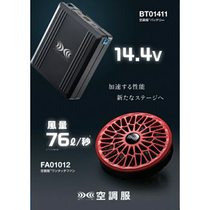 楽天市場】【空調ウエア】DIRECT COOLING バッテリー・ファンセット 