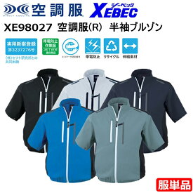 【服単品】XEBEC ジーベック 空調服 XE98027 空調服(R) 半袖ブルゾン SS-3L エコストレッチリップストップ 新開発 サイドファン エコ・JIS制電タイプ 帯電防止 リサイクル 伸縮素材 空調ウエア 作業着 作業服 目玉