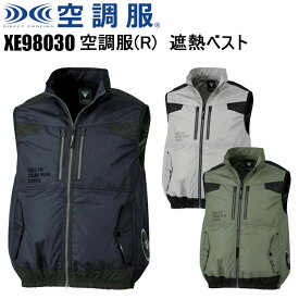 XEBEC ジーベック　空調服 XE98030　空調服(R) 遮熱ベスト S-3L 遮熱性 UPF 50+　紫外線カット 服単品 遮熱コーティングタフタ ポリエステル カジュアル ワークウェイ 作業服 作業着 目玉