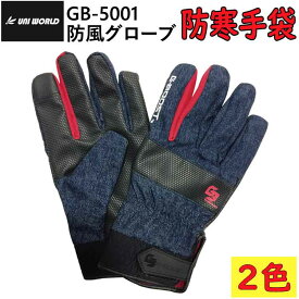 【1枚までネコポス対応】G-BOOST BURNER (合成皮革) GB-5001 防寒手袋 M-LL ブラック デニムネービー ポリエステル 合成皮革 軽撥水 スマホ対応 立体フリース ユニワールド