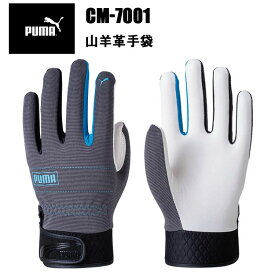 PUMA 山羊革手袋 やぎ革 シームレス 立体縫製 ストレッチレザー ナックルガード しなやか 柔らかい 微細な感覚 作業手袋 手首マジック PUMAWORK GLOVES 耐久性 運送 工場 倉庫作業 作業服 ユニワールド