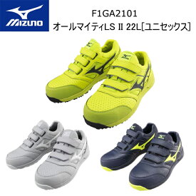 MIZUNO オールマイティLS II 22L ユニセックス F1GA2101 25.5-28.0cm 3本ベルトタイプ 人工皮革 合成繊維 ゴム底 軽量 安全靴 スニーカ セーフティシューズ ミズノ